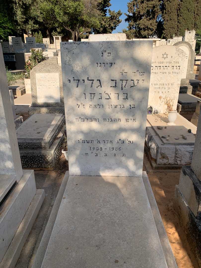 קברו של יעקב גלילי ברצ'נקו