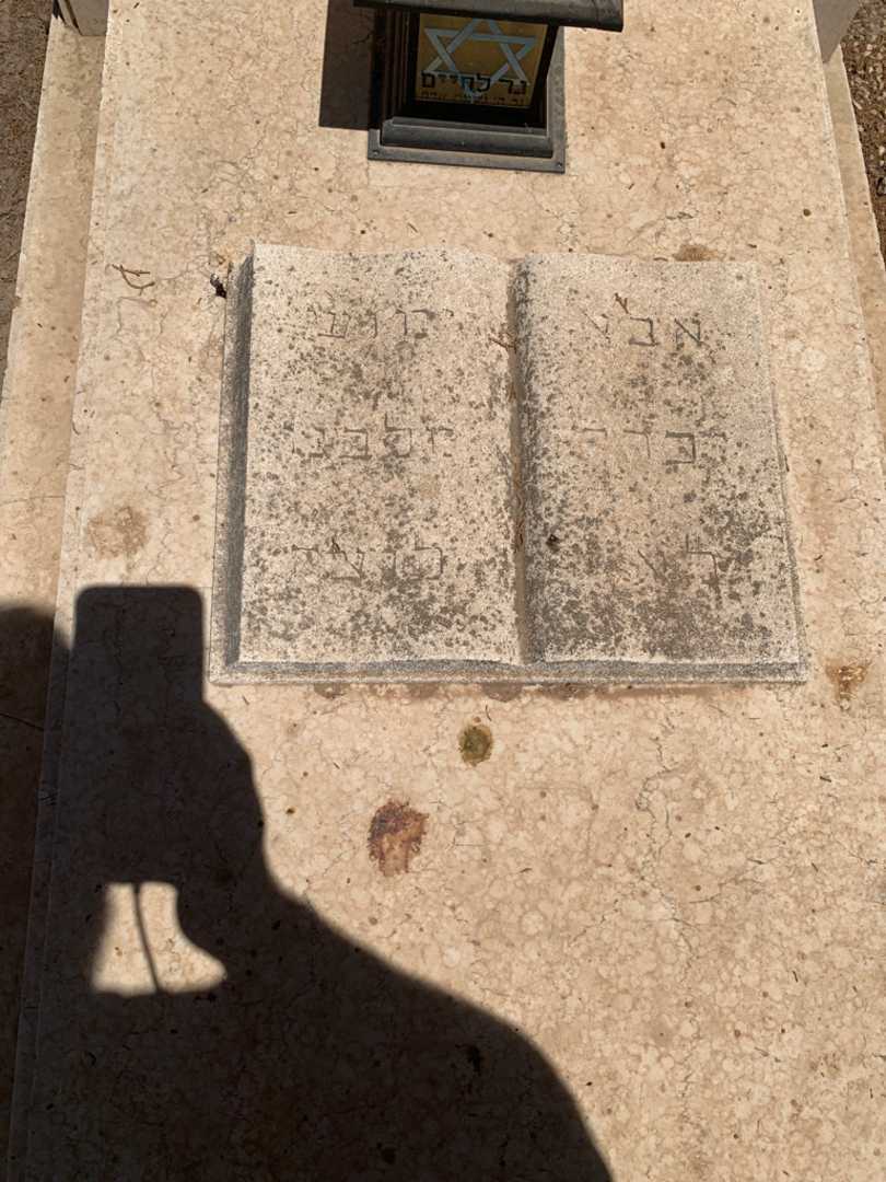 קברו של עזיז ברזני. תמונה 2