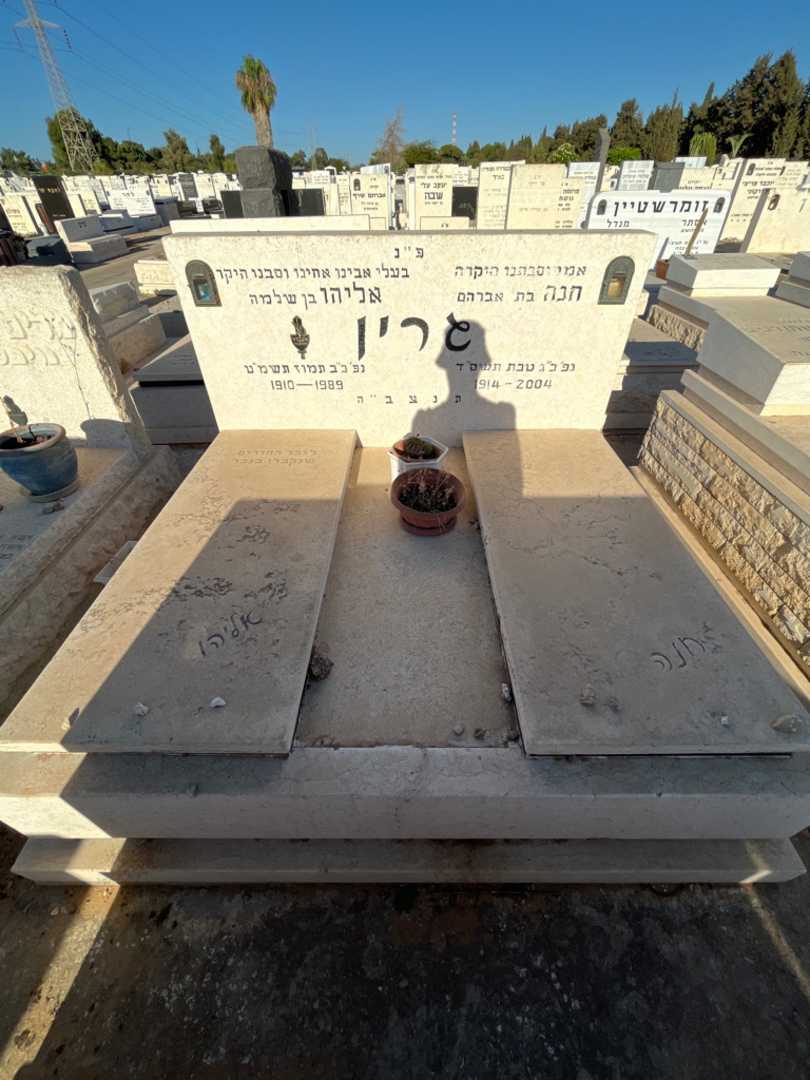 קברו של אליהו גרין. תמונה 1