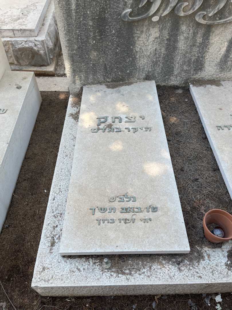 קברו של יצחק צרפתי. תמונה 1