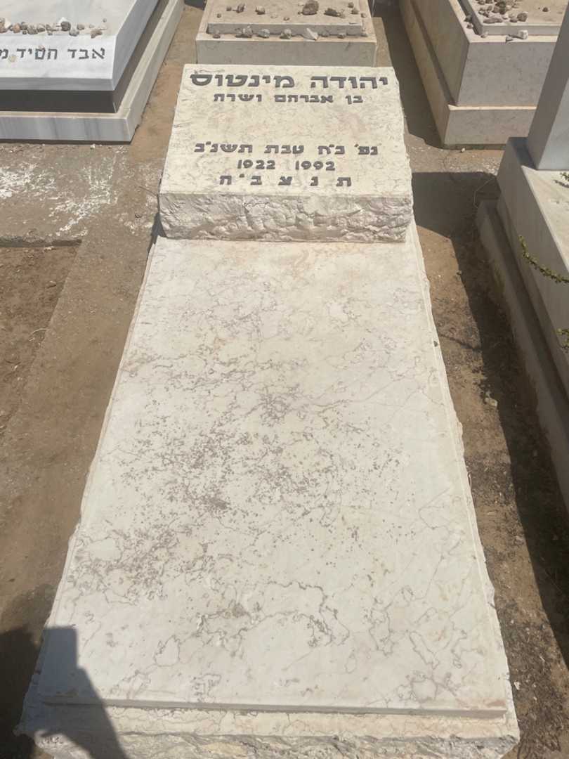 קברו של יהודה מינטוס