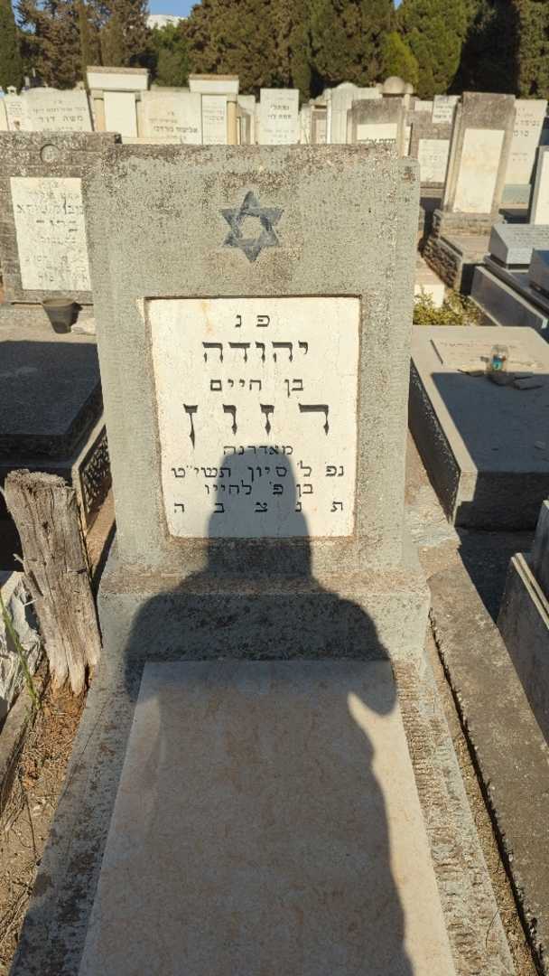 קברו של יהודה רזון