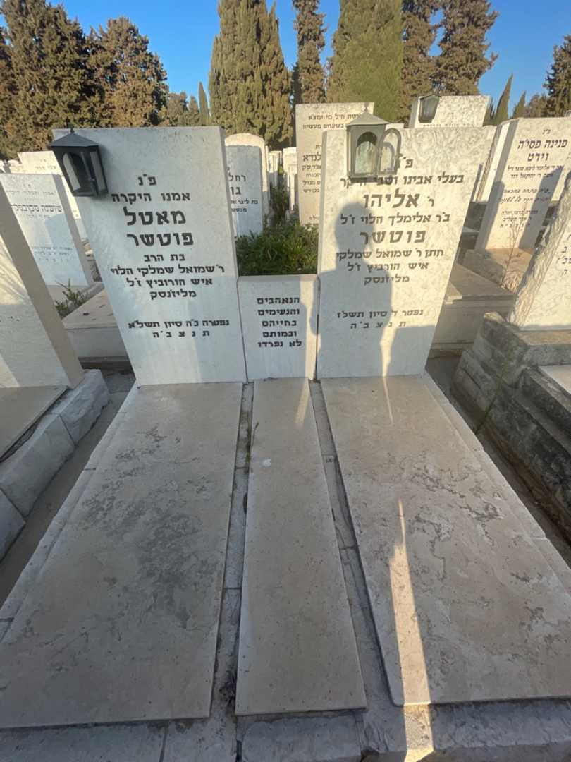 קברו של מאטל פוטשר. תמונה 1