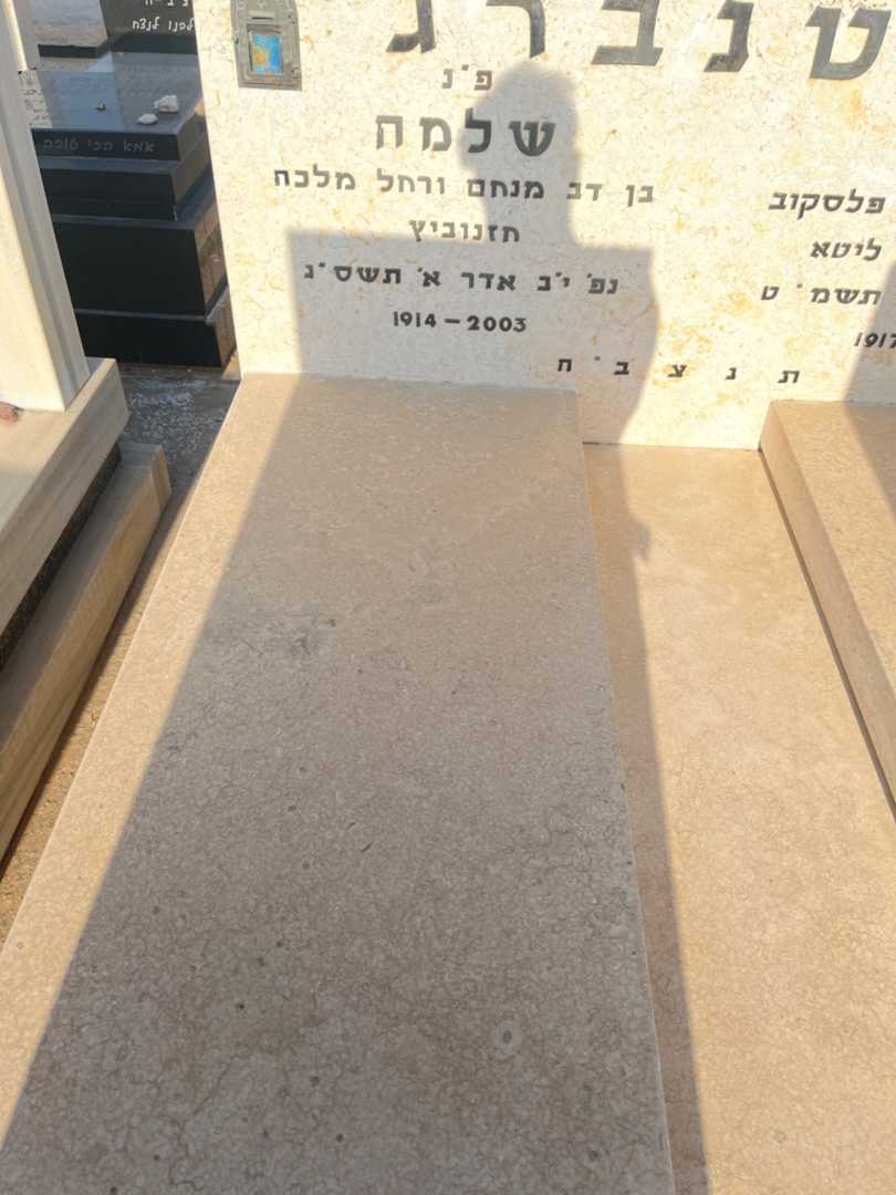 קברו של שלמה ריטנברג. תמונה 2