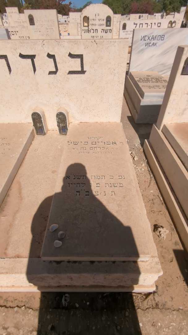 קברו של אפרים פישל בנדר. תמונה 1