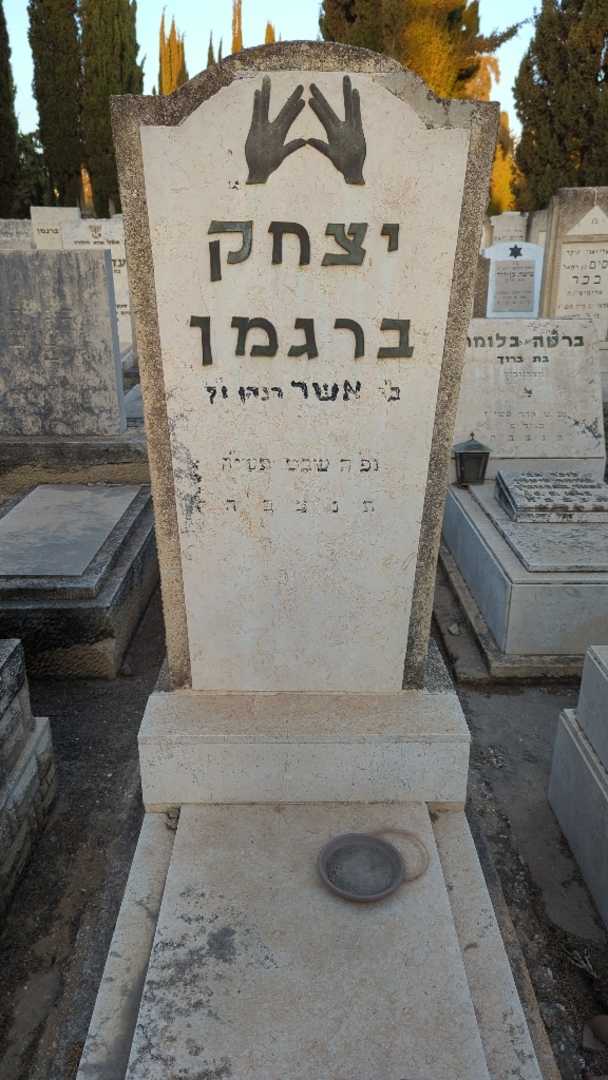 קברו של יצחק ברגמן