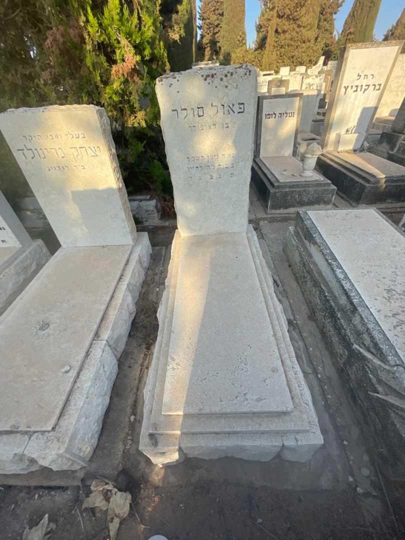 קברו של פאול סולר