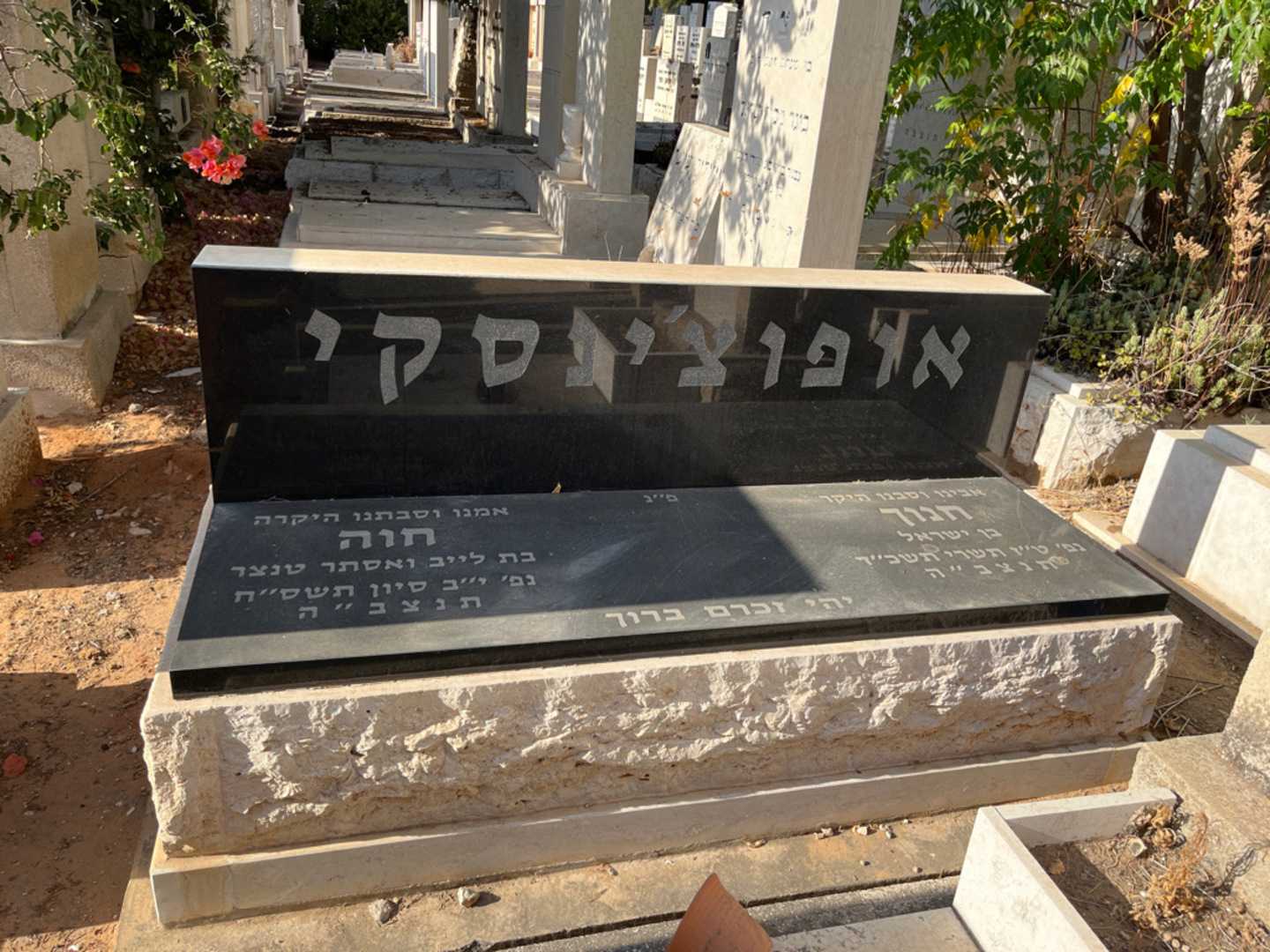 קברו של חוה אופוצ'ינסקי. תמונה 1