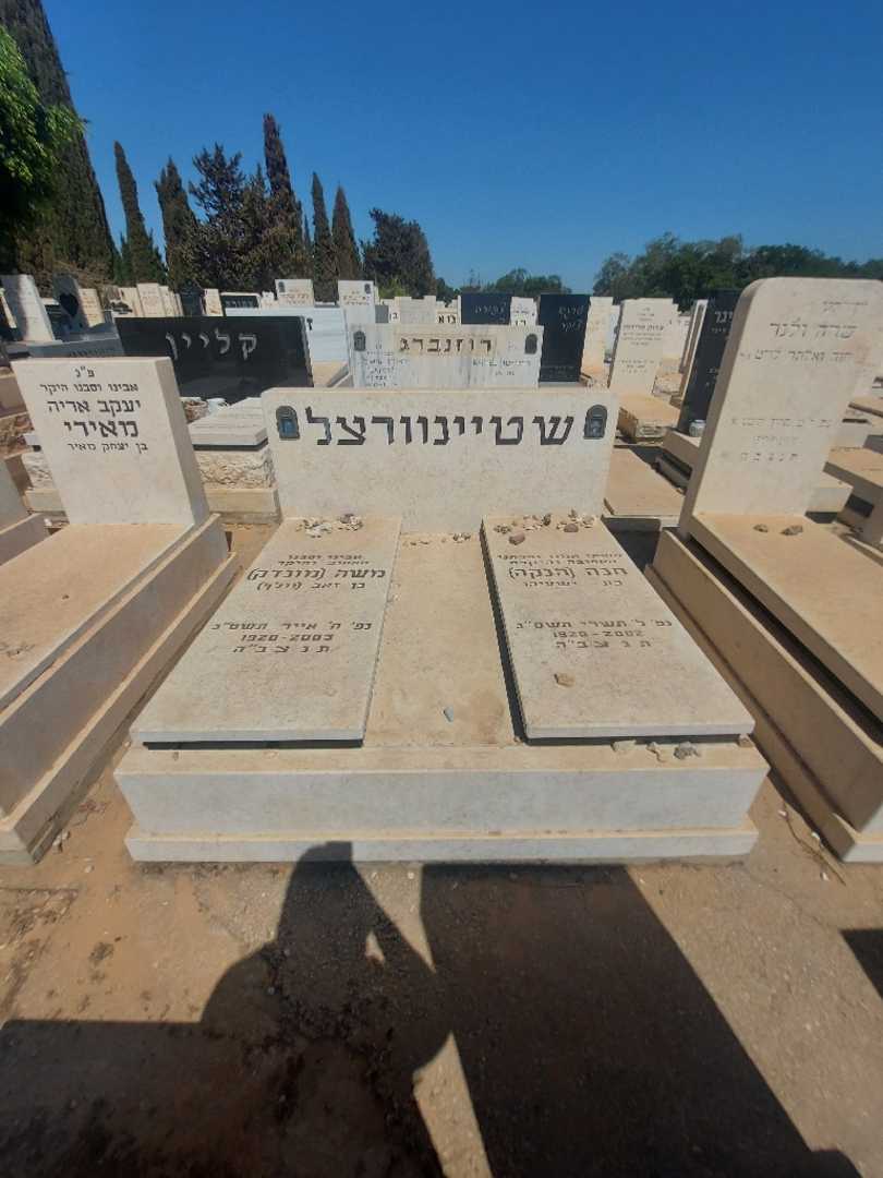 קברו של משה "מונדק" שטיינוורצל. תמונה 2