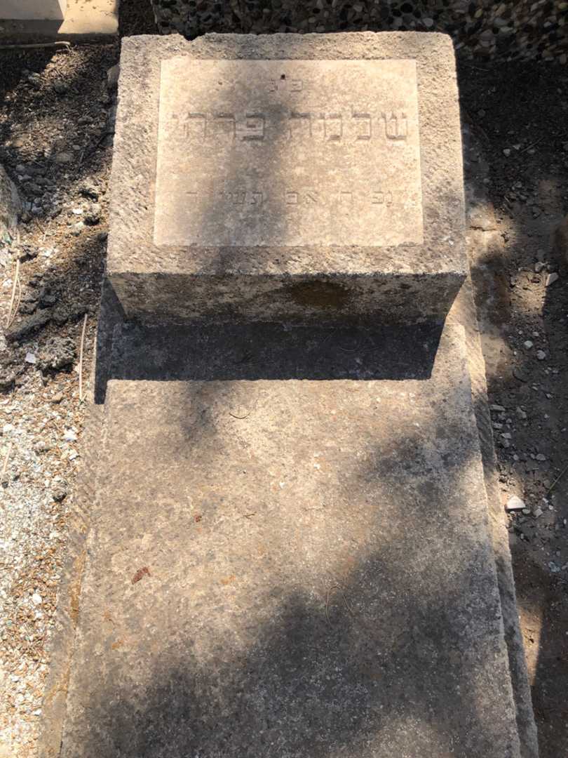 קברו של שלמה פרחי