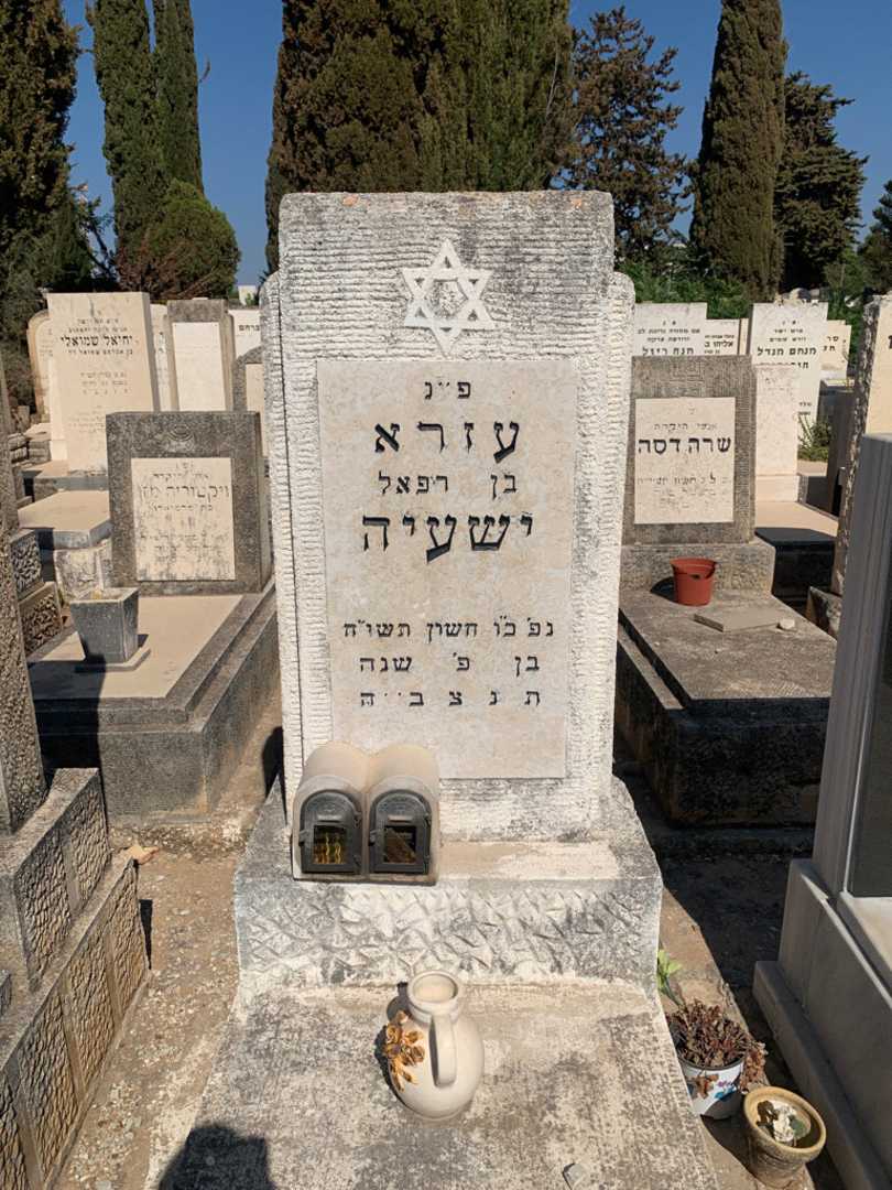 קברו של עזרא ישעיה