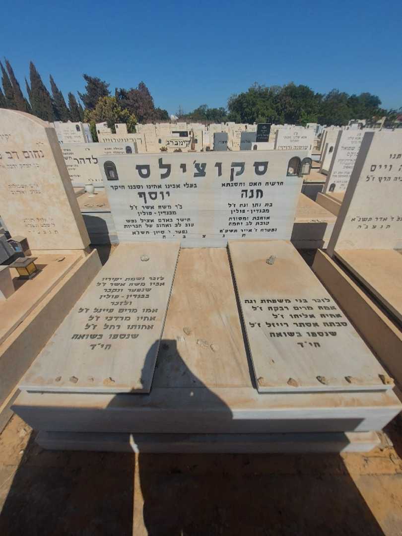 קברו של יוסף סקוצ׳ילס. תמונה 2