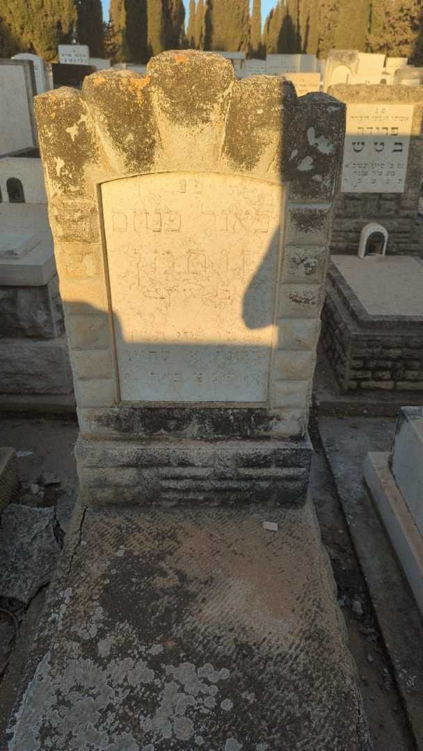 קברו של פאול פנחס זןסמן