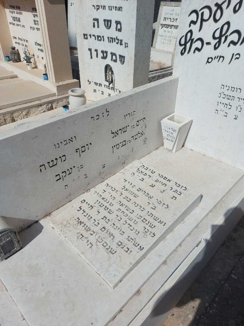 קברו של ישראל יעקב בוימוביץ - בוץ. תמונה 3