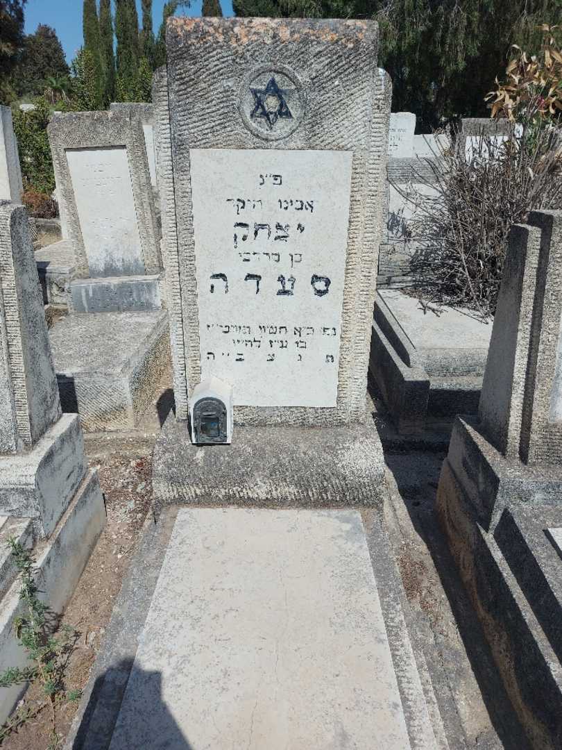 קברו של יצחק סעדה