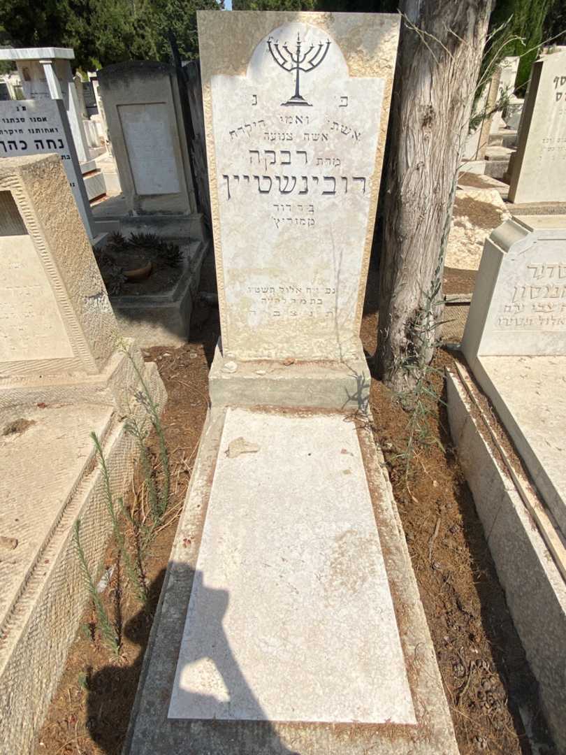 קברו של רבקה רובינשטיין