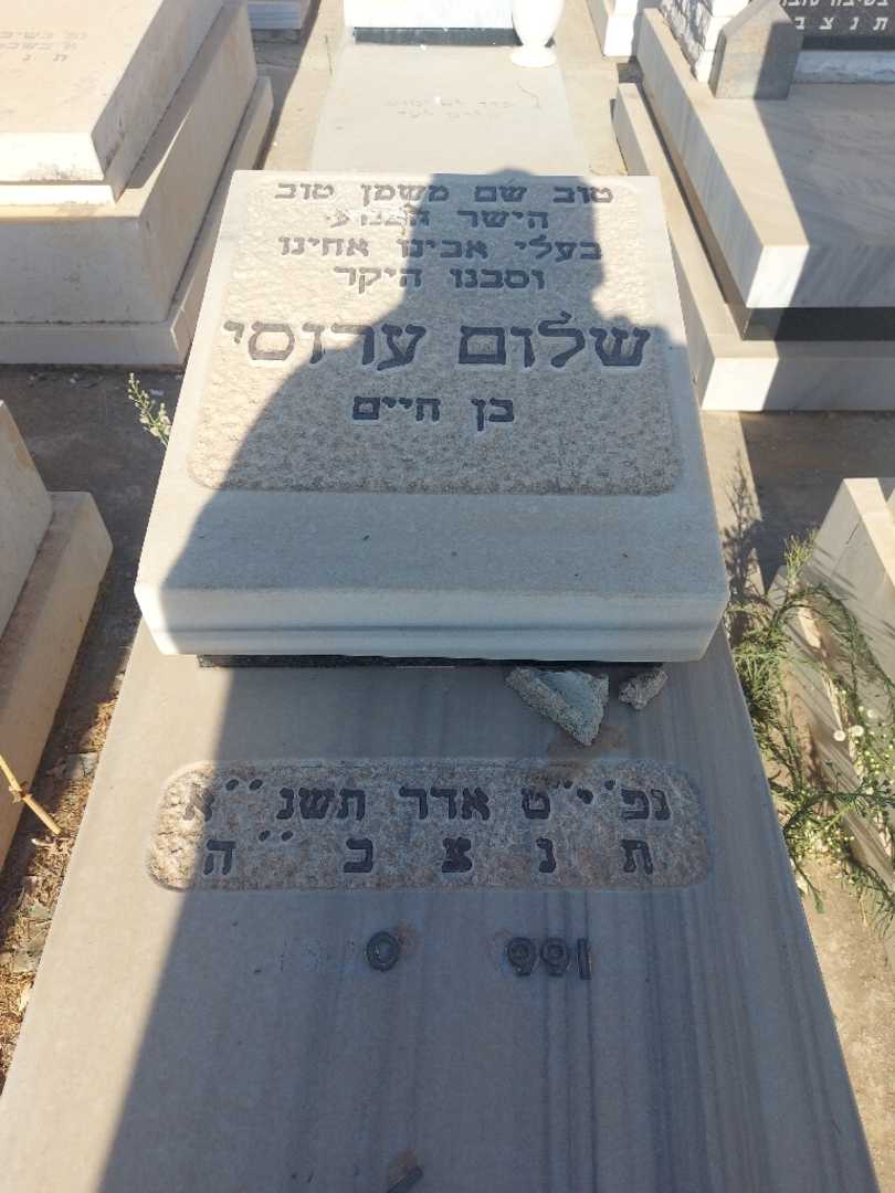 קברו של שלום ערוסי. תמונה 2