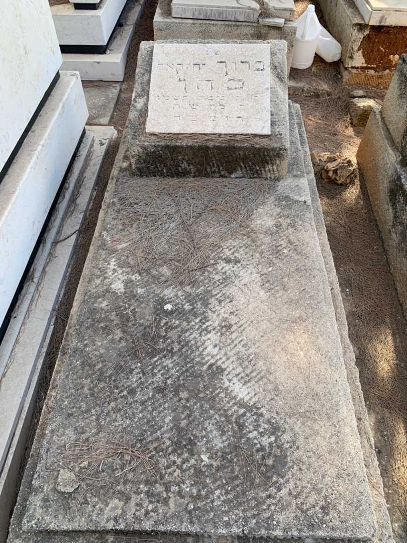 קברו של ברוך "יחזקאל" כהן