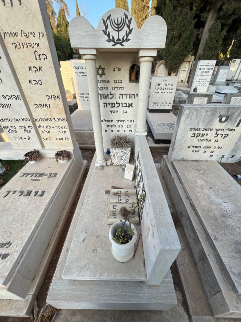 קברו של יהודה "לאון" אבולפיה. תמונה 1