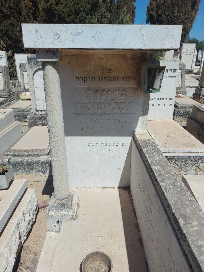קברו של דבורה רבקה שיינברג. תמונה 1