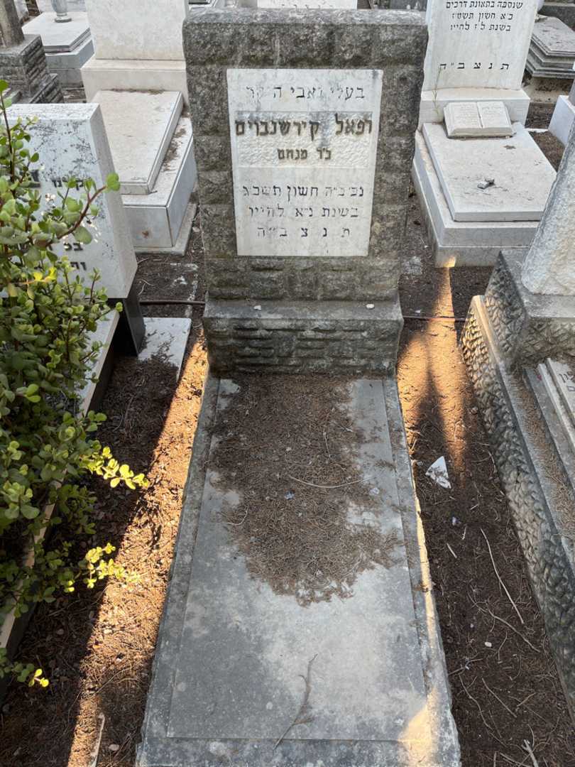 קברו של רפאל קירשנבוים