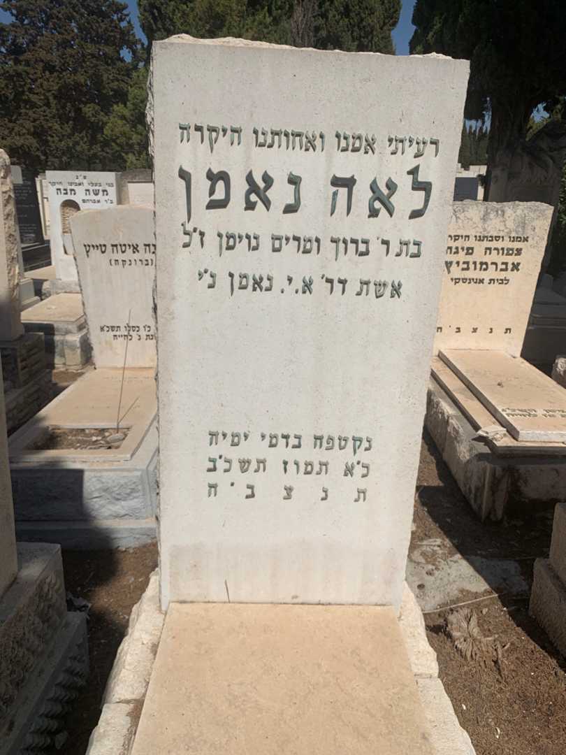 קברו של לאה נאמן