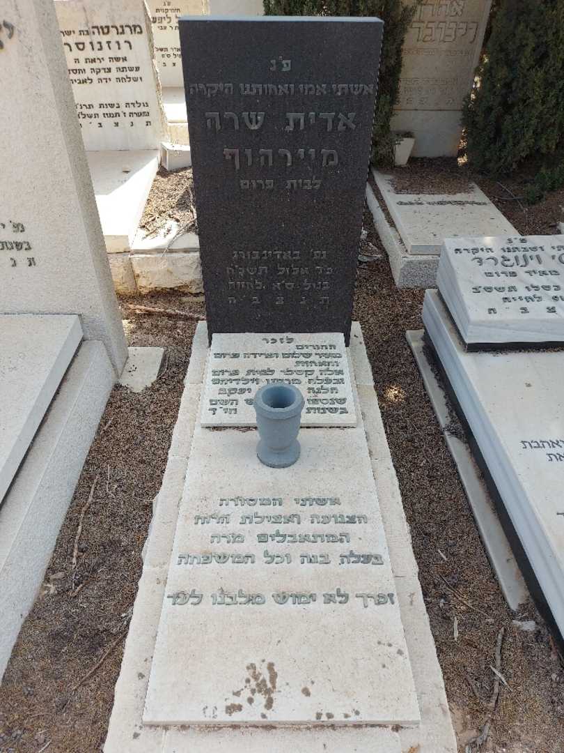 קברו של אדית שרה מיירהוף. תמונה 1