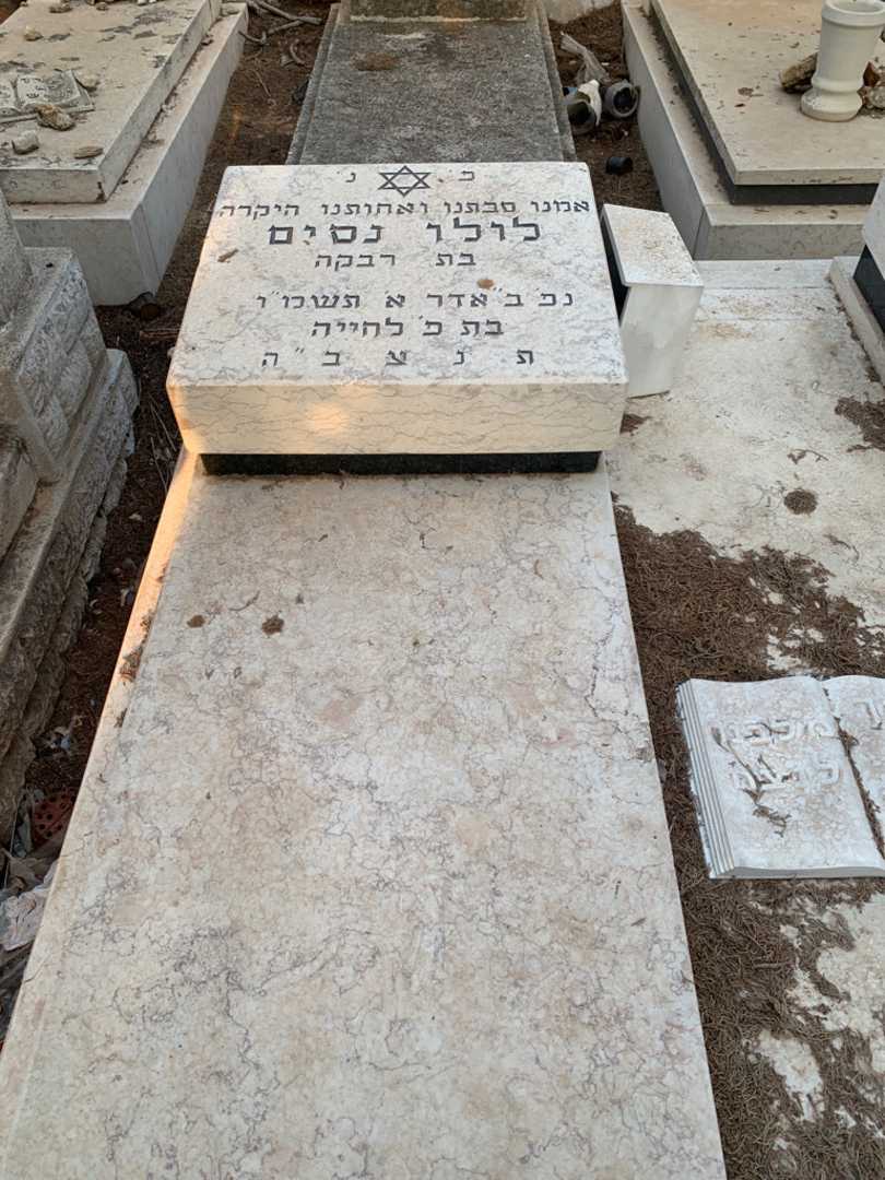 קברו של לולו נסים. תמונה 2