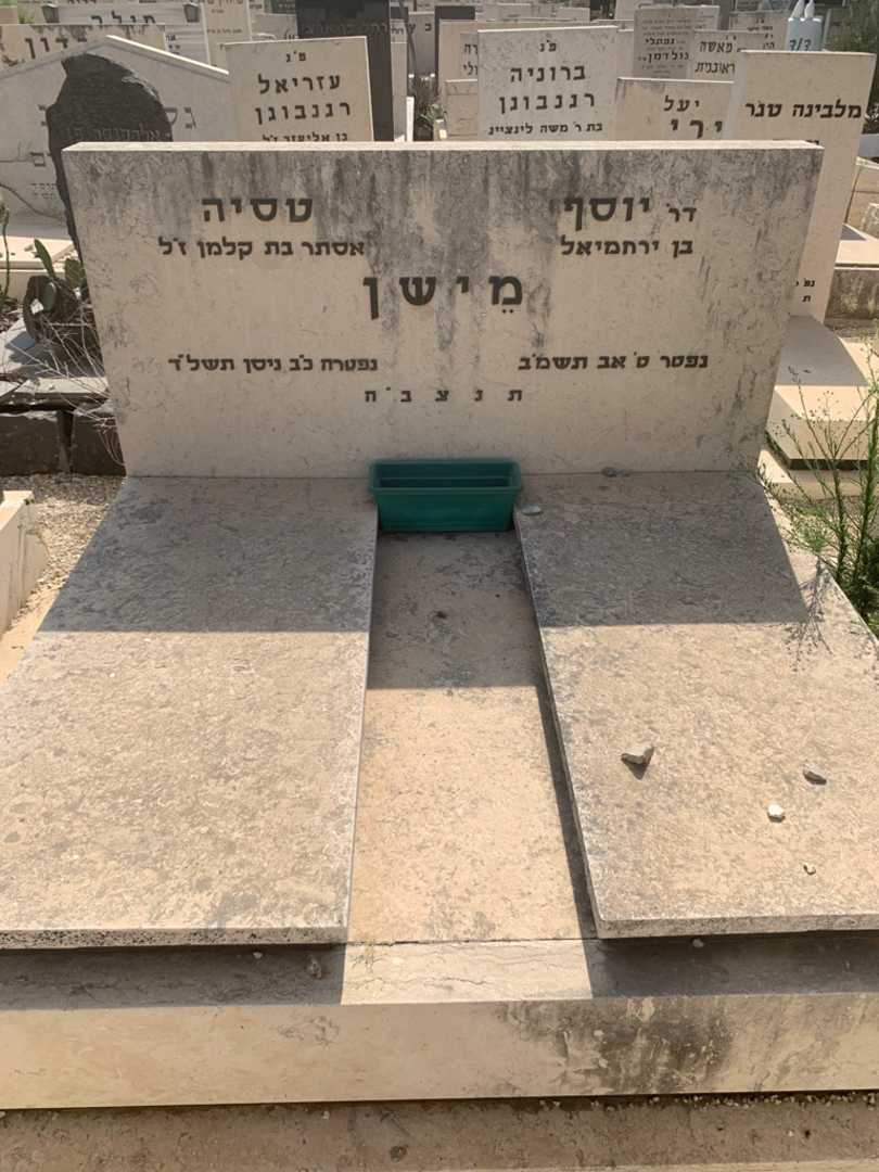 קברו של יוסף מישן. תמונה 2