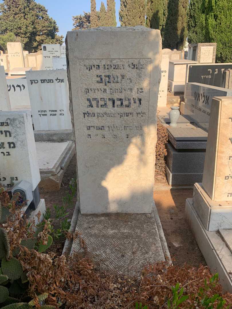 קברו של יעקב זילברברג