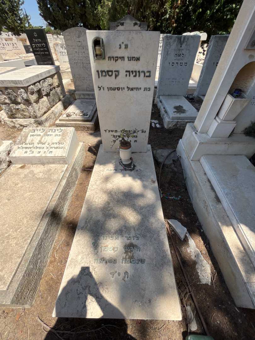 קברו של ברוניה קסמן