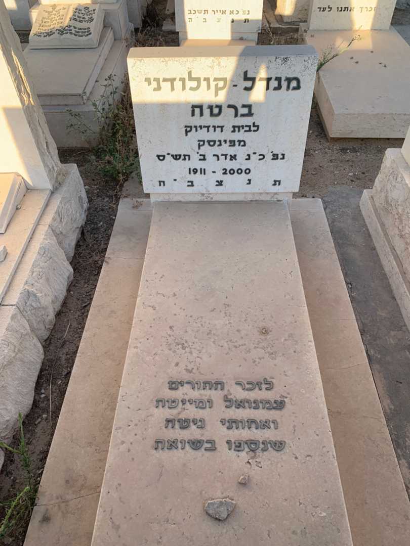 קברו של ברטה מנדל-קולודני