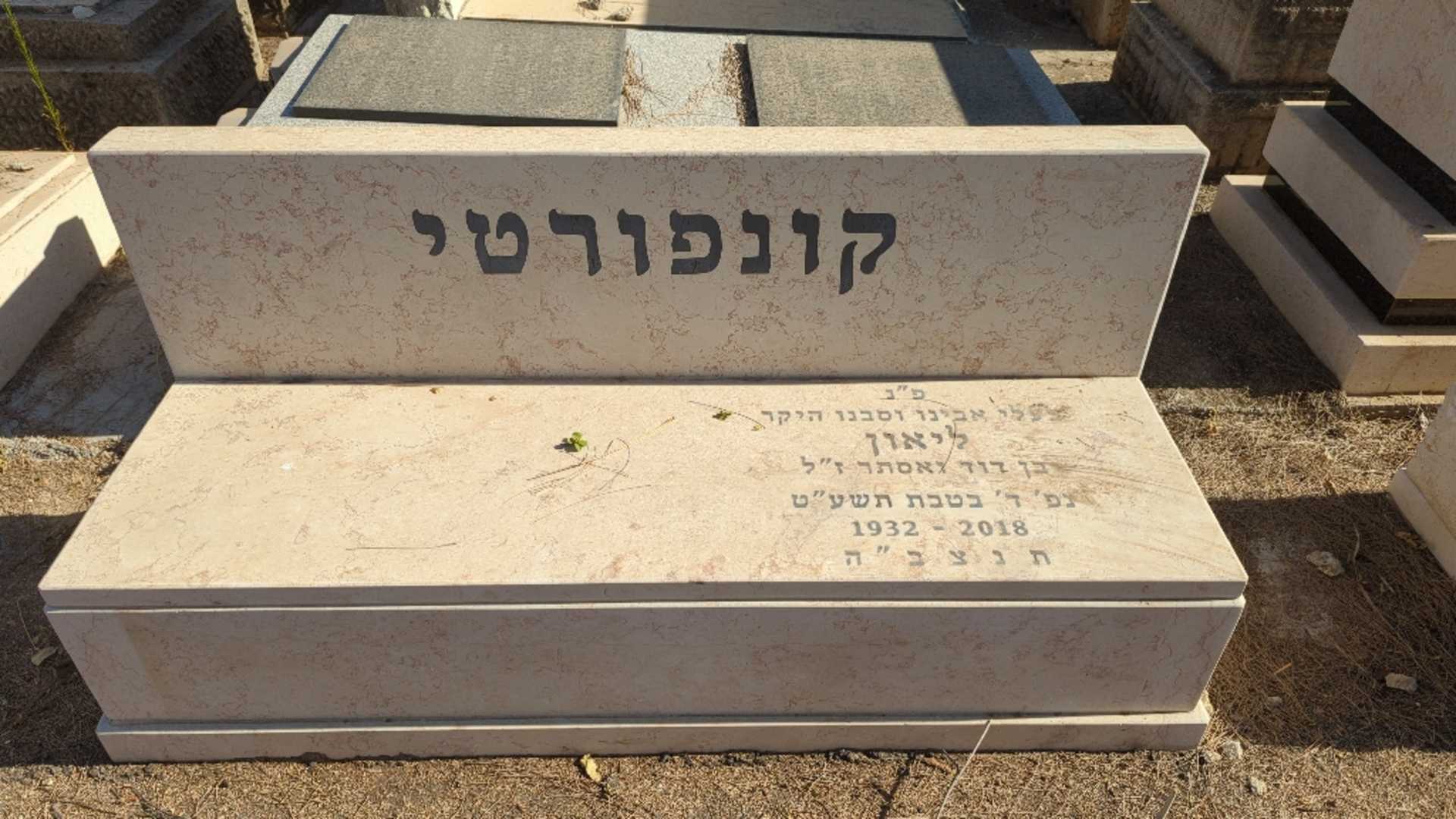 קברו של ליאון קונפורטי