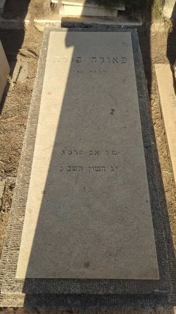 קברו של פאולה הנלה