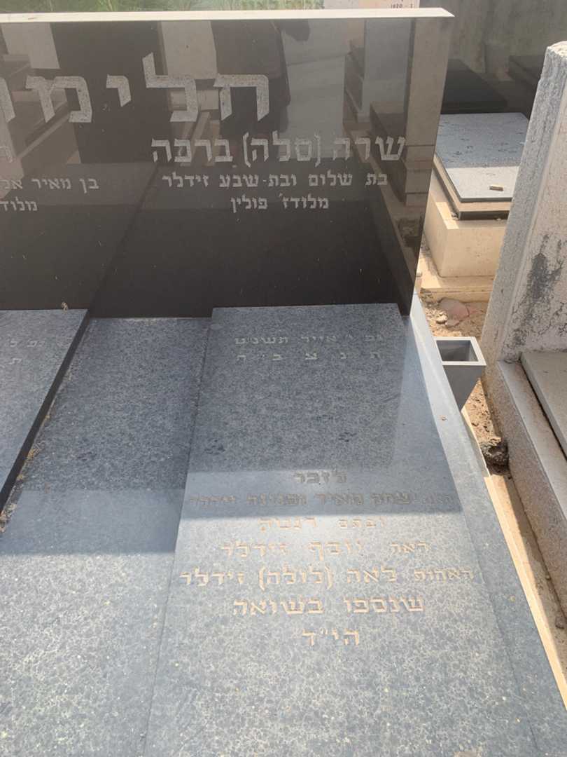 קברו של יצחק מאיר זידלר. תמונה 1