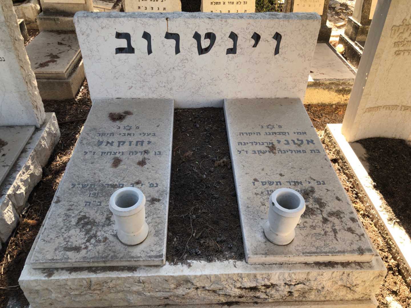 קברו של יחזקאל וינטרוב. תמונה 2