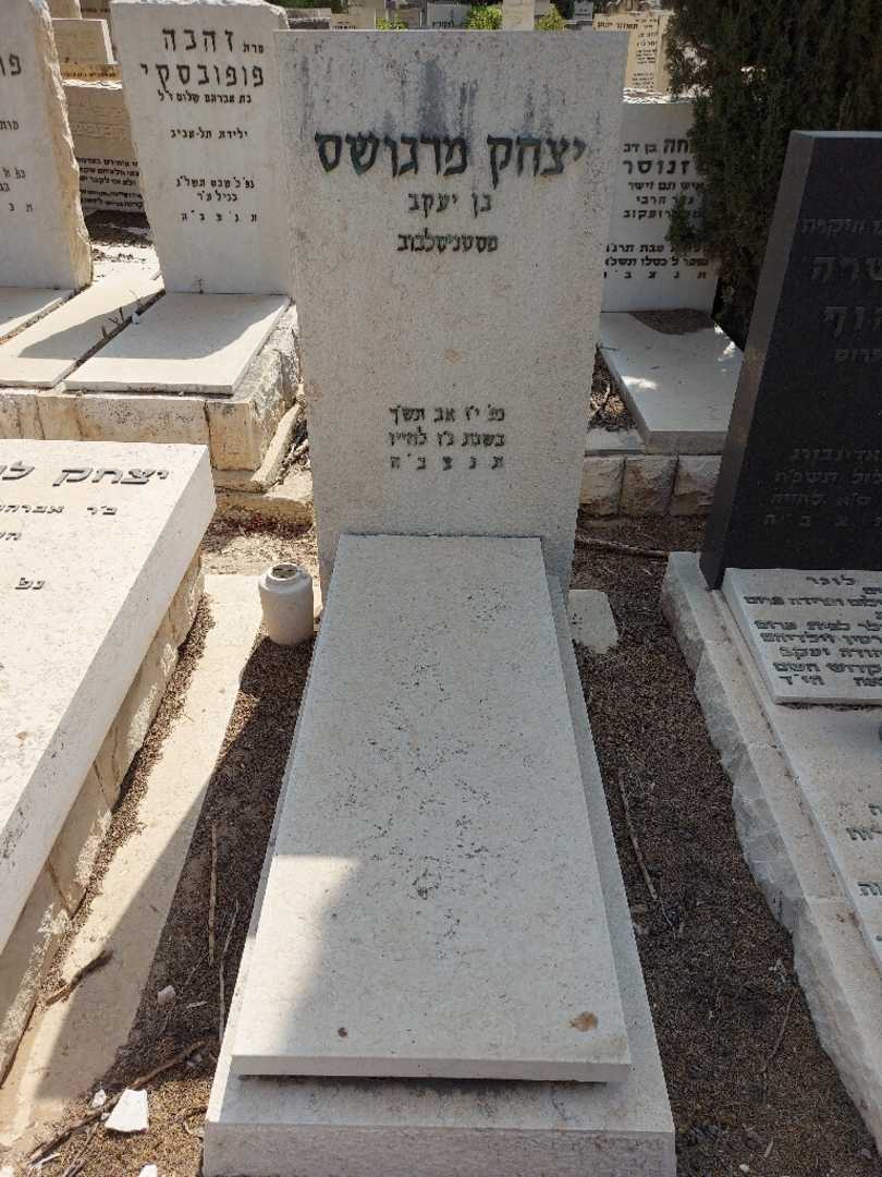 קברו של יצחק מרגושס