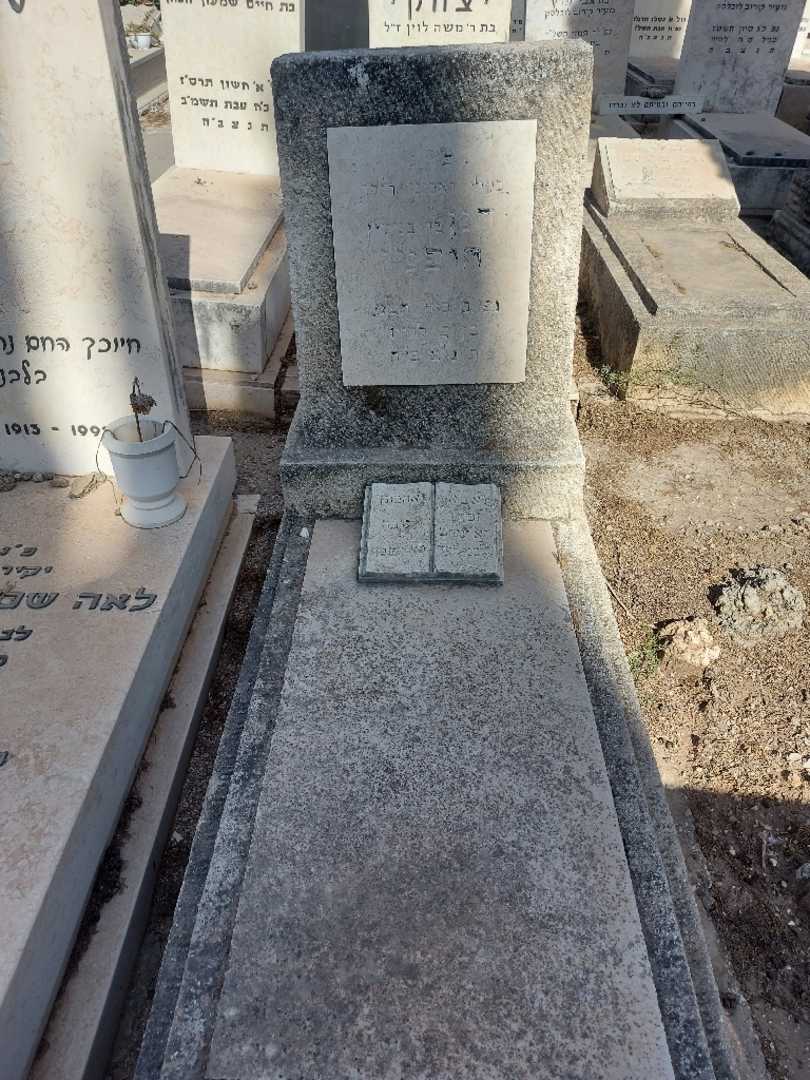 קברו של חנן הופמן