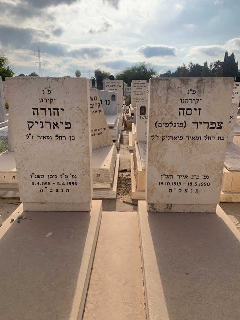 קברו של יהודה פיארניק. תמונה 1