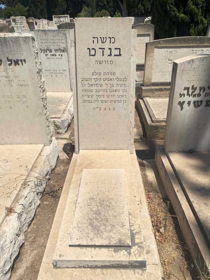 קברו של שמואל בנדט