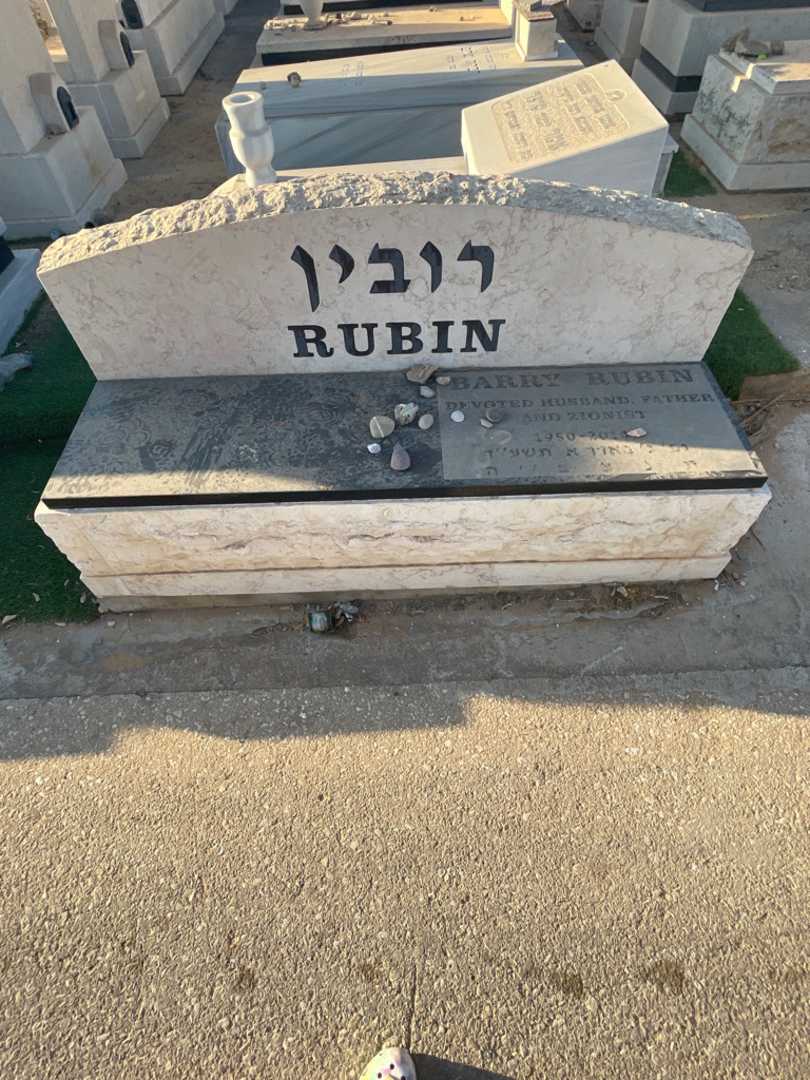 קברו של ברי רובין