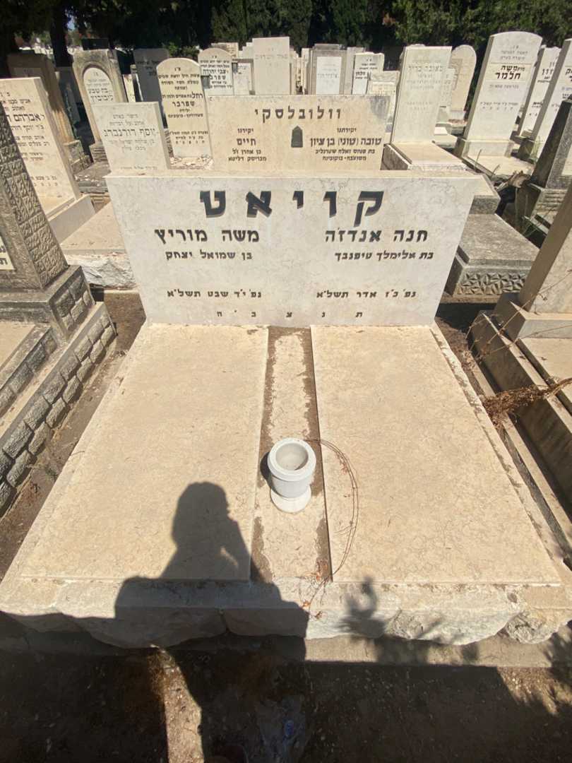 קברו של חנה אנדז'ה קויאט. תמונה 1