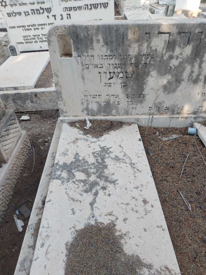 קברו של שמעון צוררי. תמונה 2