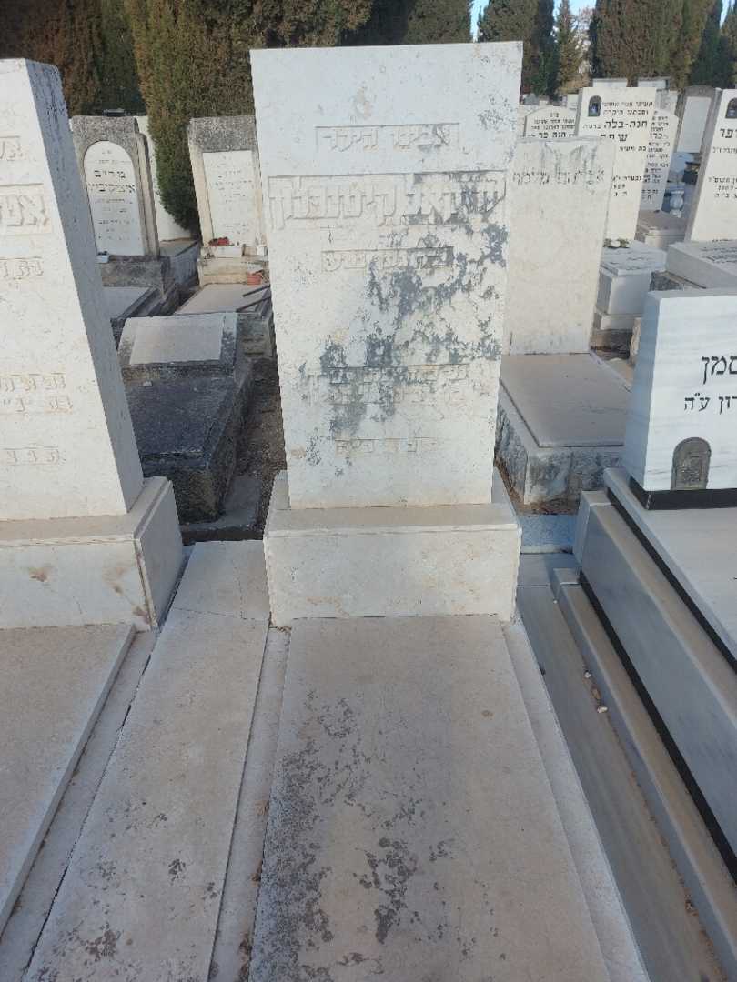 קברו של יחזקאל קיטנפלון. תמונה 2