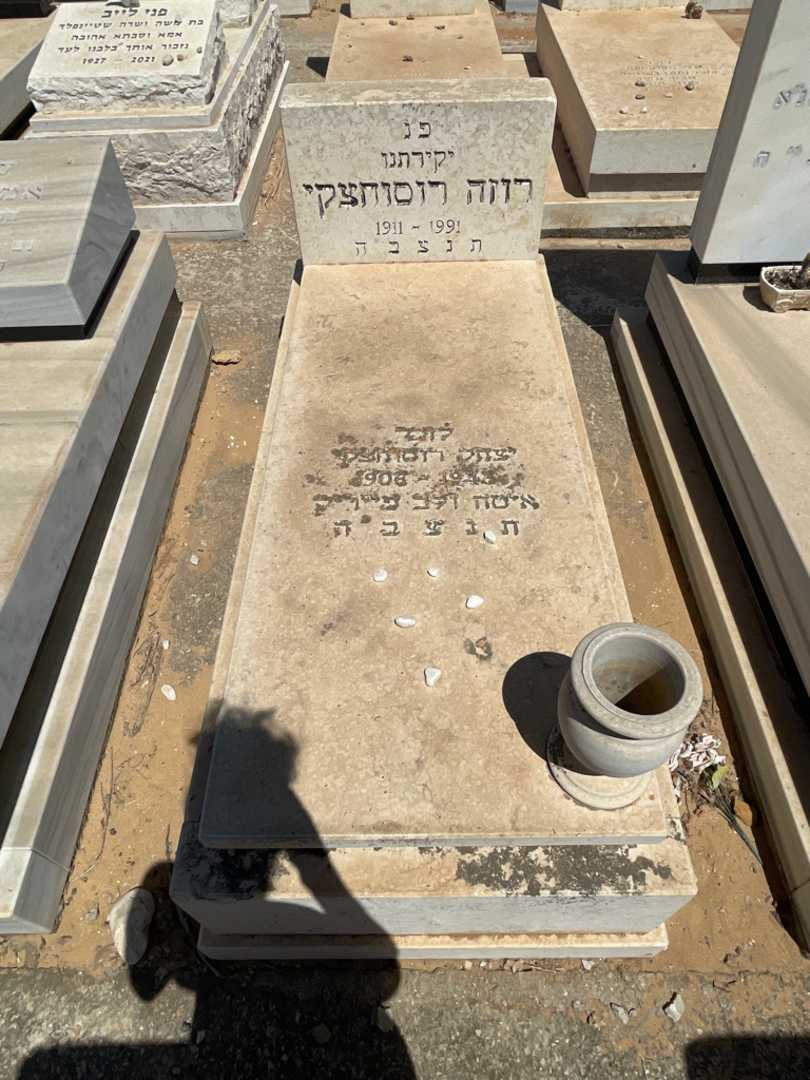 קברו של יצחק רוסוחצקי