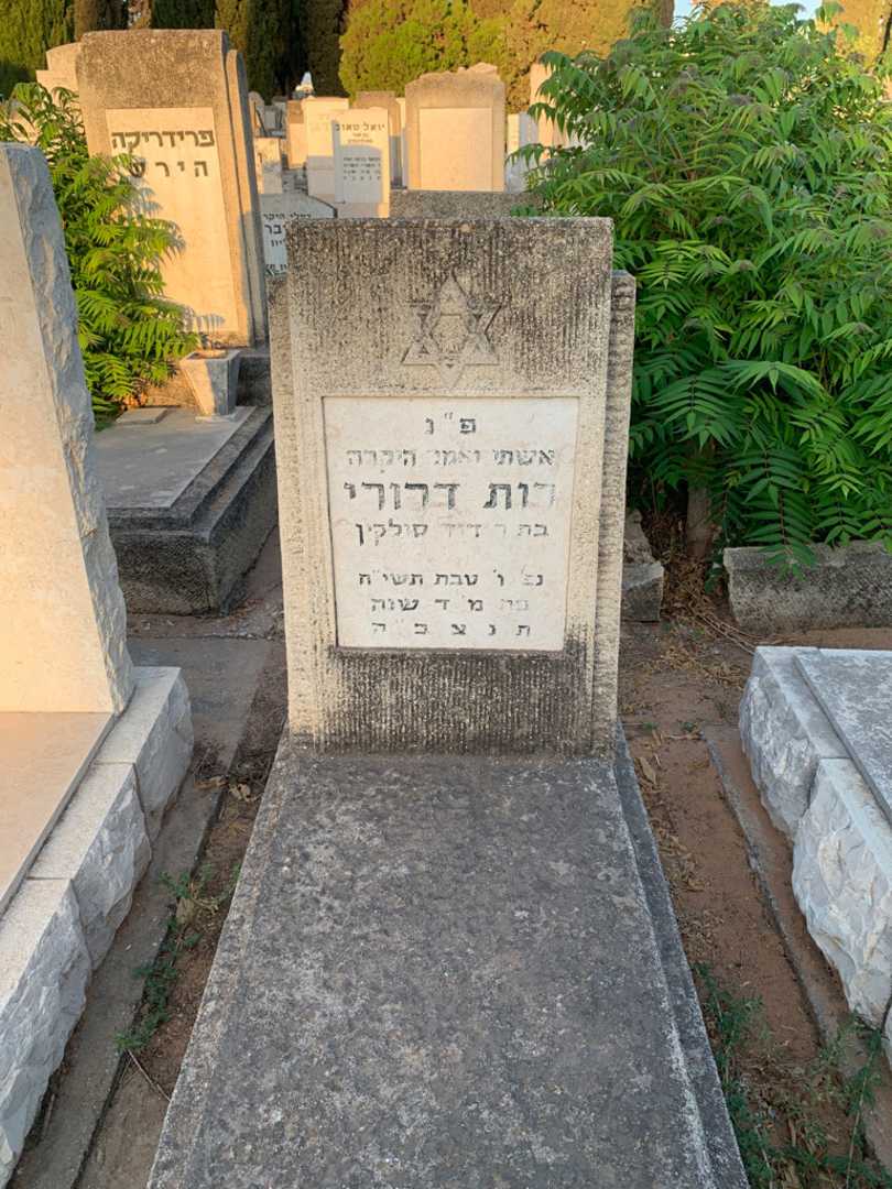 קברו של רות דרורי