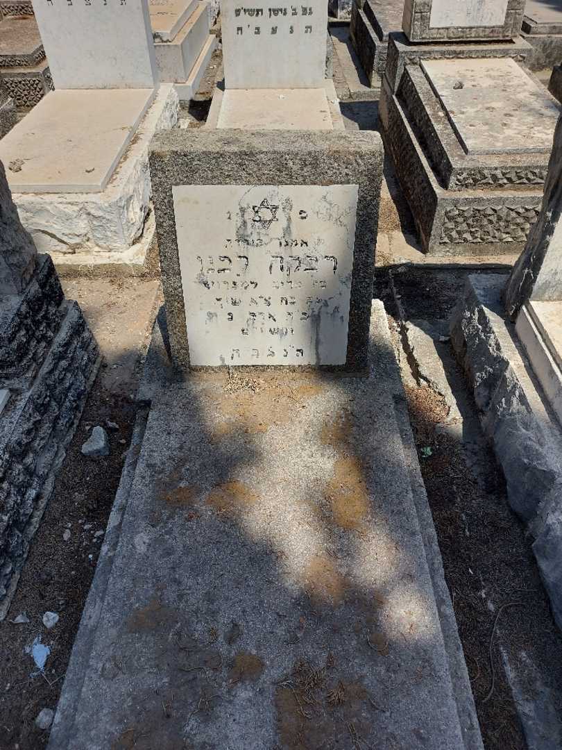 קברו של רבקה לכנן