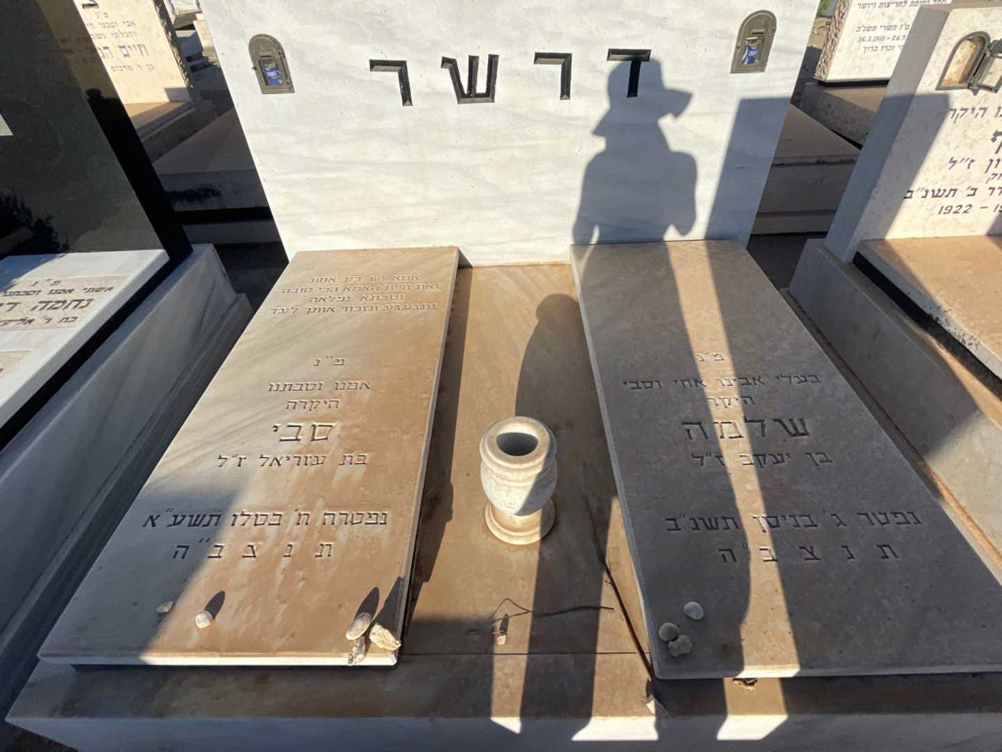 קברו של סבי דרשר. תמונה 1