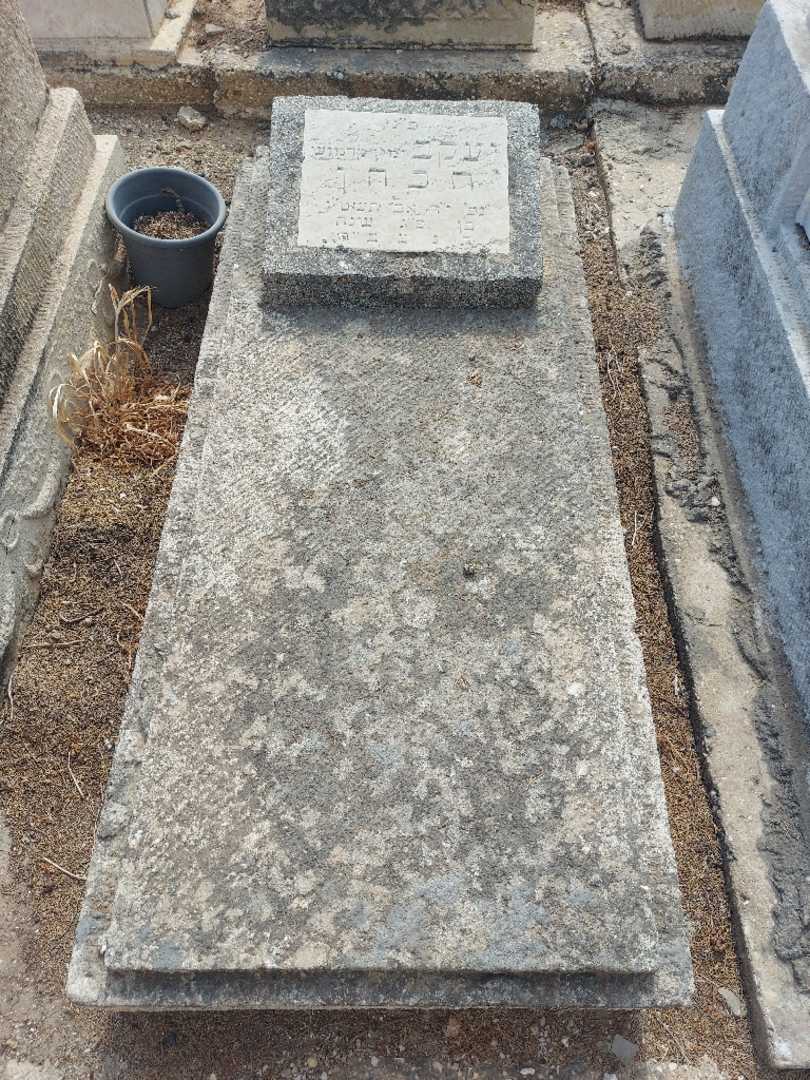 קברו של יעקב הכהן