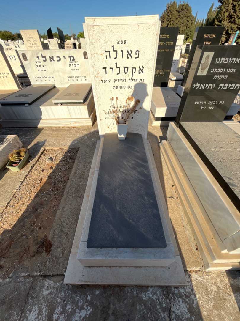 קברו של פאולה אקסלרד. תמונה 1